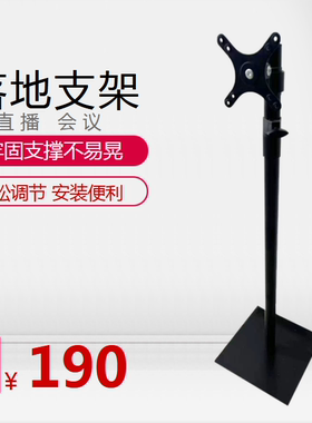 落地支架显示屏液晶电视直播调节稳牢固直播会议万用通用黑色360