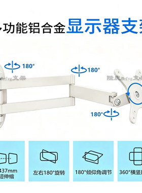 通用万向旋转伸缩显示器支架