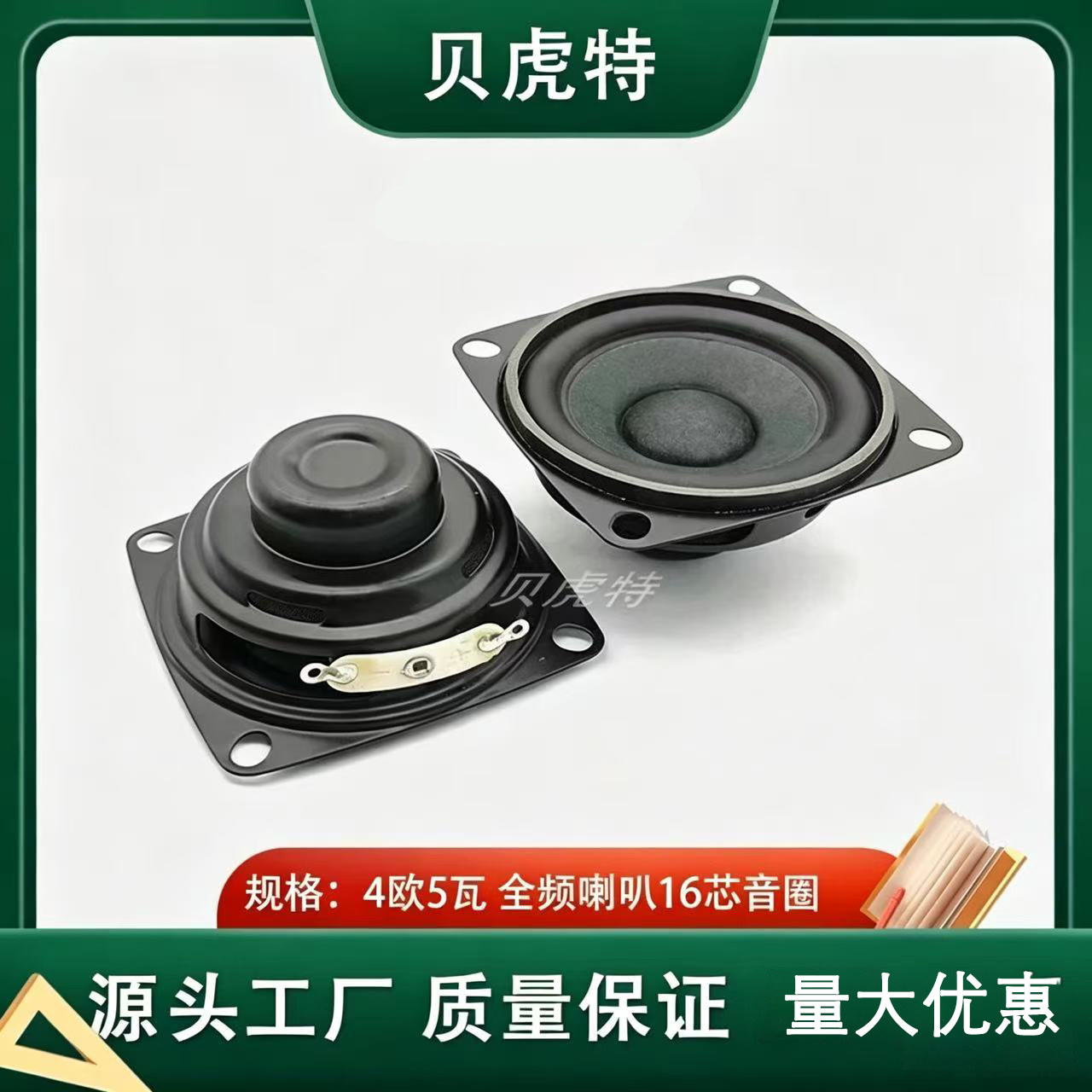 高保真2寸全频喇叭52MM4欧5W喇叭16芯音圈超大音圈扬蓝牙音箱方型