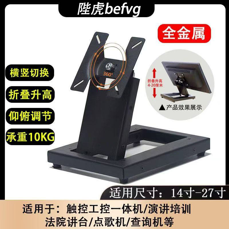 14-27寸触摸屏底座支架电脑显示器点餐机点歌机座架法院讲台会议