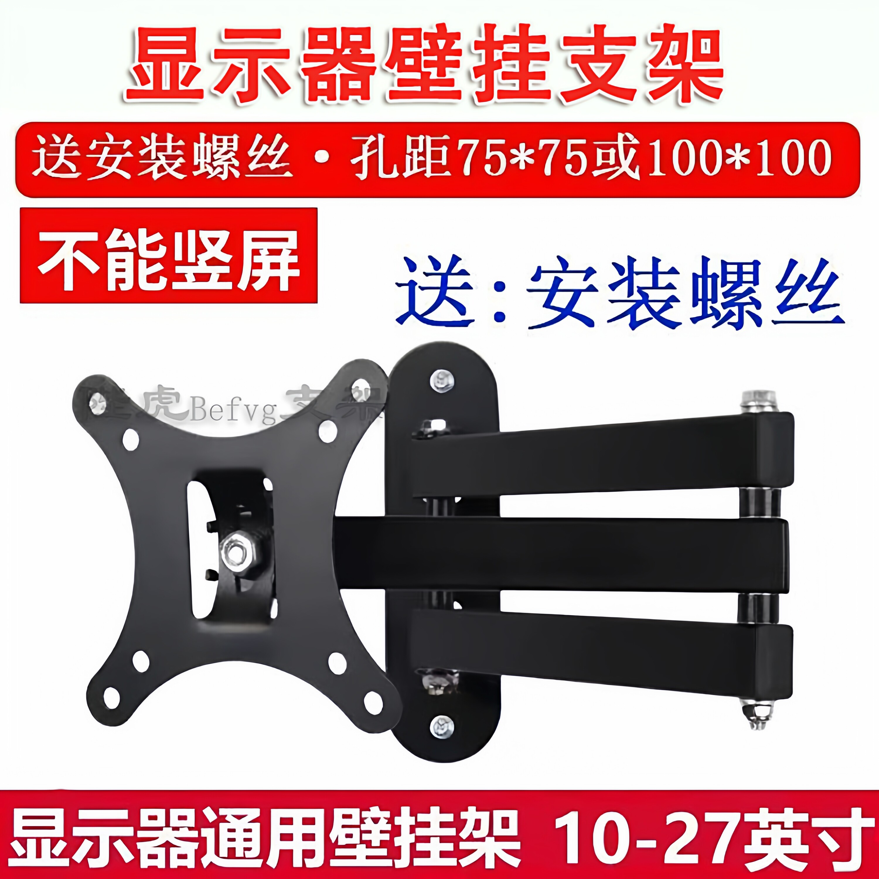 伸缩支架10-27寸电视显示器支架壁挂白色黑色液晶电视三星AOC通用