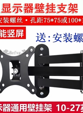 伸缩支架10-27寸电视显示器支架壁挂白色黑色液晶电视三星AOC通用