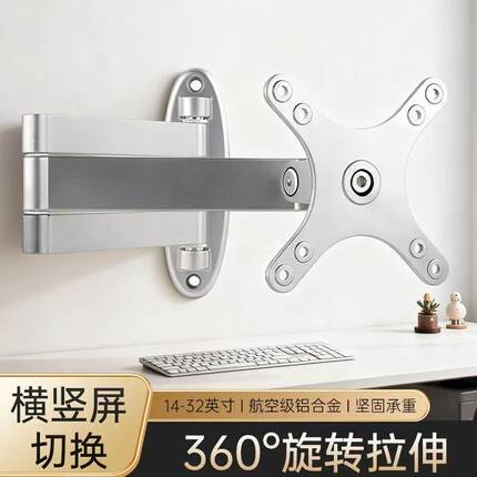 通用液晶电视显示器支架监控屏幕壁挂支架万向旋转拉伸铝合金支架