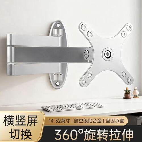通用液晶电视显示器万向支架