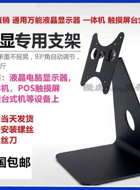 黑色通用桌面显示屏支架AOC捷冠惠普触摸屏点餐机液晶电脑底座架