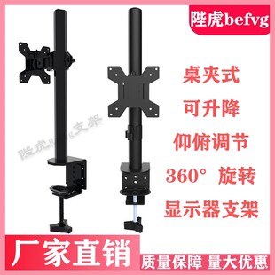 13-27英寸通用显示器支架夹具式360度旋转升降架桌面电脑支架底座