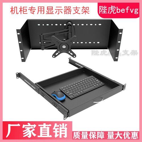 19英寸机柜LCD显示器伸缩支架diy