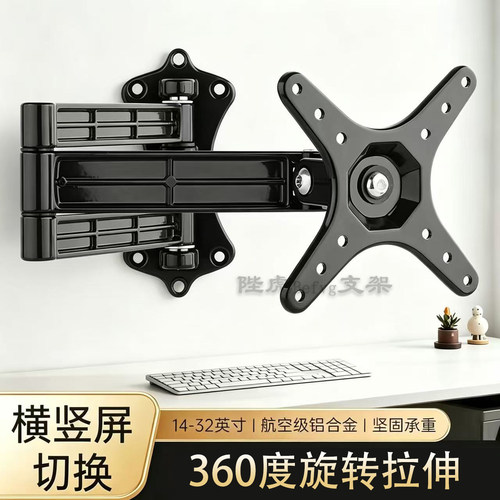通用液晶电视显示器万向支架