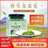 内蒙古野韭花酱呼伦贝尔草原野生韭菜花酱涮羊肉火锅蘸料2025新品