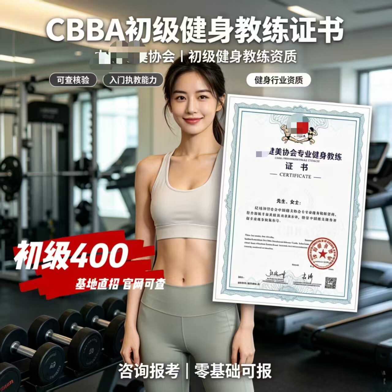 CBBA健身教练证书基地直招 