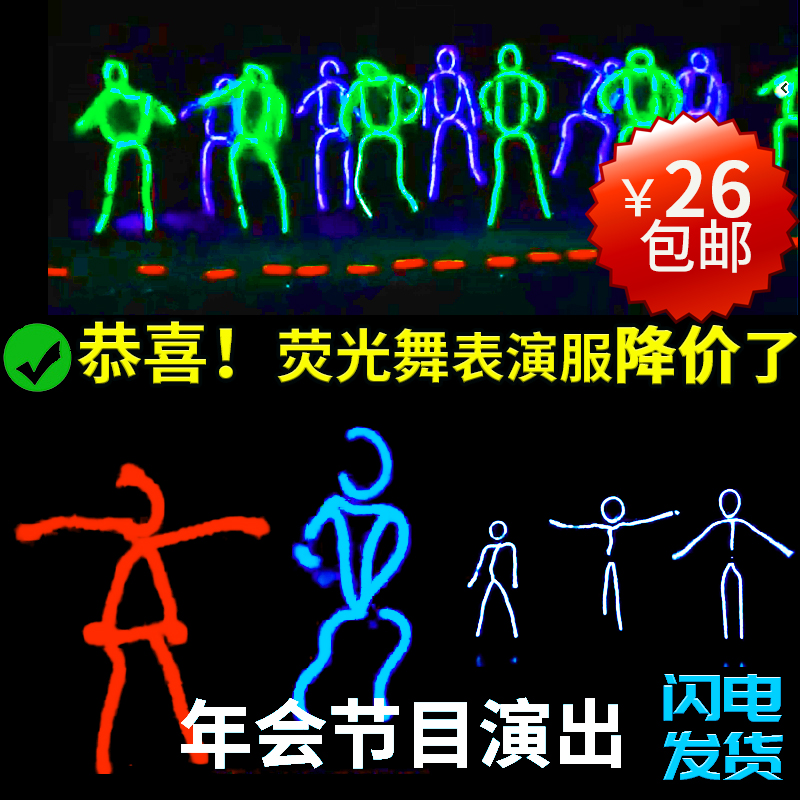 新选舞台发光衣服道具荧光舞表y演服发光材料EL冷光线年会节目演