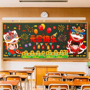 新年新年元旦主题黑板报装饰墙贴2026马年春O节教室班级氛围场景