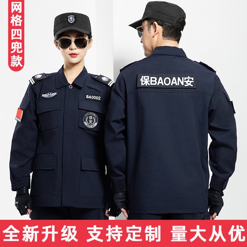 新选网格保安服春秋长袖工作服y套装男物业小区门卫学校安保制服