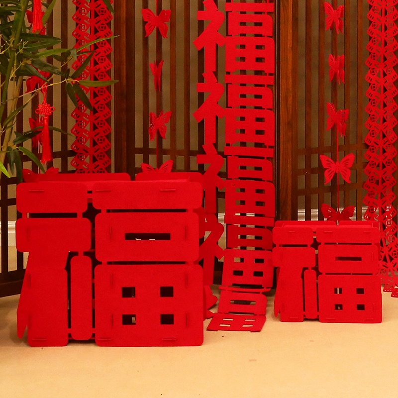 新年乔迁之喜立体福字摆件装饰用品新居J客厅公司室内场景喜庆氛,节庆用品/礼品,福字/窗花/窗贴,淘宝优惠券,粉丝福利购,淘宝优惠卷