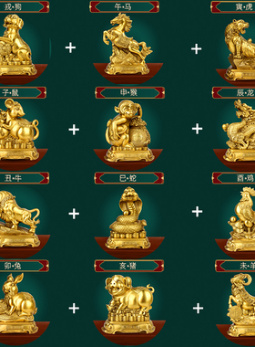 新年全铜十二生i肖摆件全套12三合生肖鼠牛虎兔龙蛇马羊猴鸡狗猪