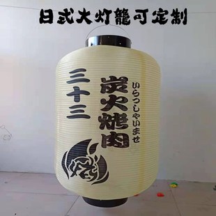 人气日式大灯笼超大户外防水招牌日本烧J肉酒场日料店和风吊饰装