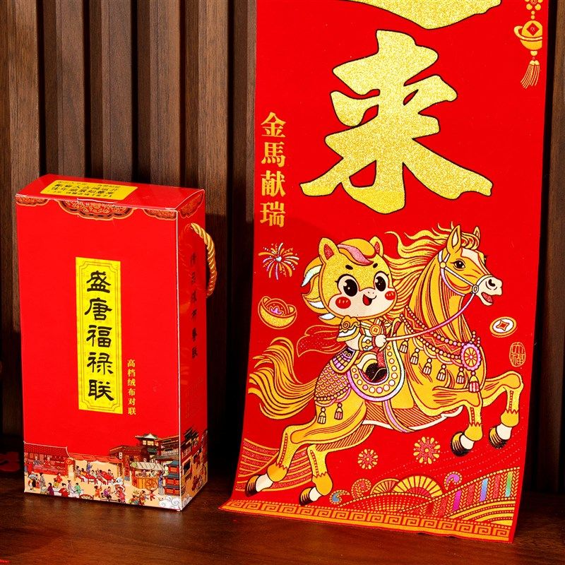 人气2026马年对联植绒布新款春联高档春J节自带背胶入户门贴创意,节庆用品/礼品,对联,淘宝优惠券,粉丝福利购,淘宝优惠卷
