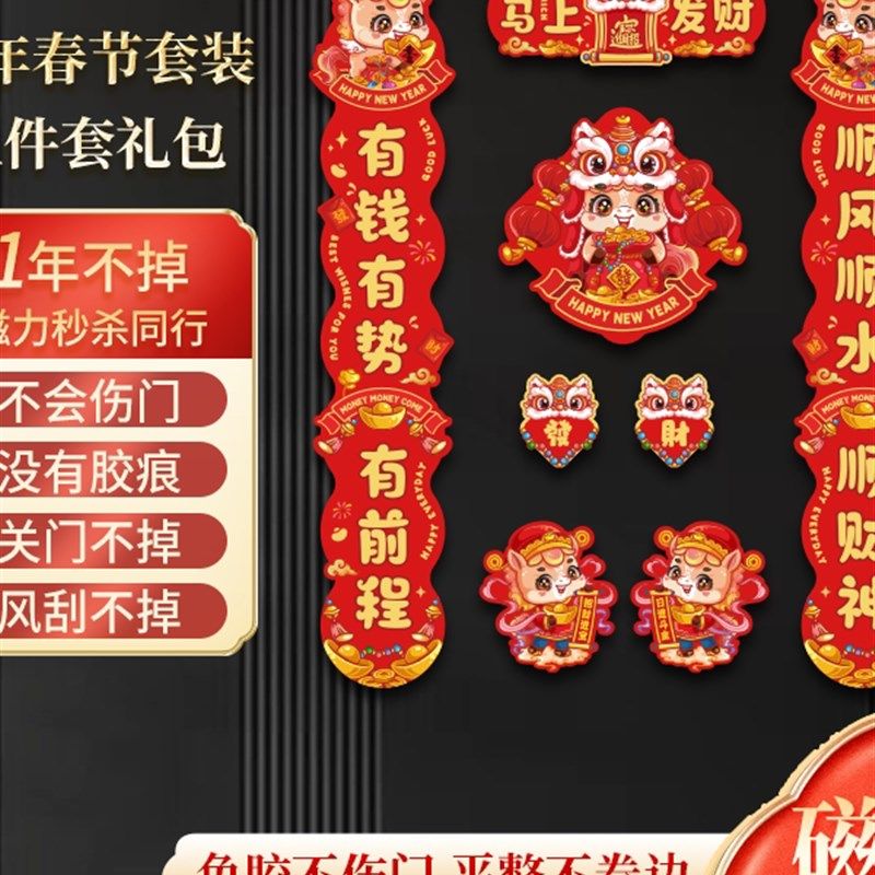 精选202e6马年新款春联生肖全磁吸对联新年装饰过年春节对联入户,节庆用品/礼品,对联,淘宝优惠券,粉丝福利购,淘宝优惠卷