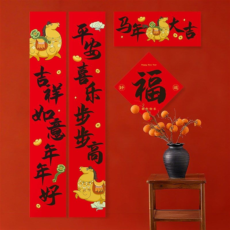 人气2026马年新年春联福字春节对联装饰窗贴卡X通创意小门联,节庆用品/礼品,对联,淘宝优惠券,粉丝福利购,淘宝优惠卷