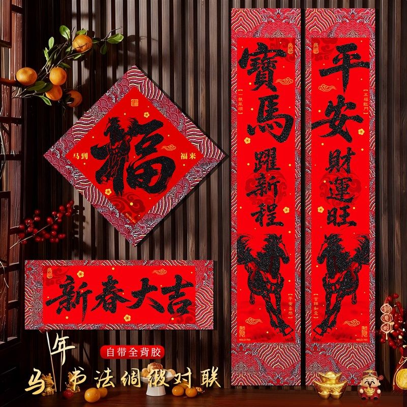 新年对联2026l马年新款春联生肖入户门联绒布高档福字大门贴过新,节庆用品/礼品,对联,淘宝优惠券,粉丝福利购,淘宝优惠卷