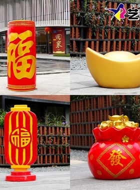 精选新年装饰大摆件商场氛围布置A道具福禄福袋金元宝灯笼爆竹雕