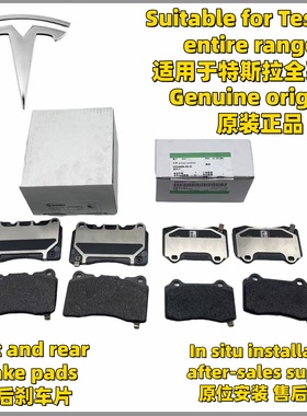 适用于Tesla特斯拉Model3 Y  ModelS ModelX原厂前后制动刹车片皮