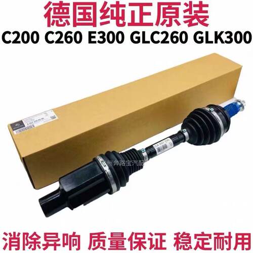 适用奔驰C180 C200 B200 E260 S350 GLK300 ML400 GL前后半轴总成