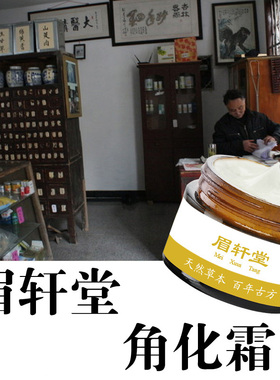 【官】MXT眉轩堂角化霜溶解角蛋白毛周角化疙瘩修复粗糙暗沉肌肤