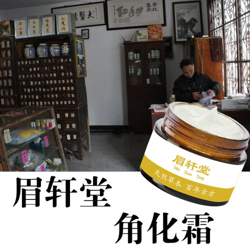 眉轩堂角化霜搭配磨砂膏+维A酸