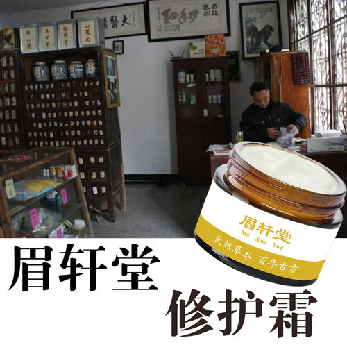 非遗】眉轩堂修护霜搭配黄柏喷雾