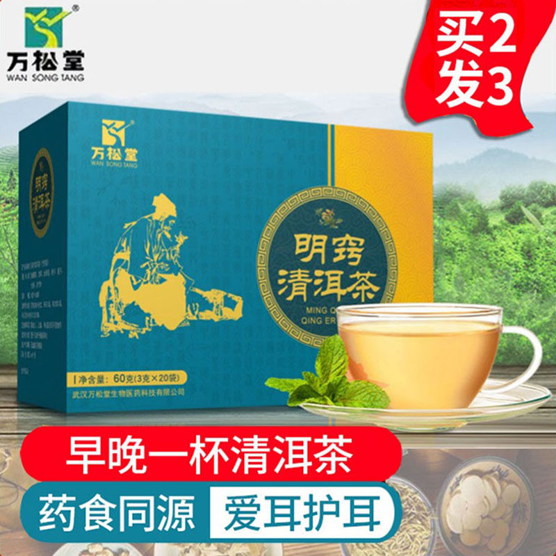万松堂明窍清耳茶耳朵不清嗡嗡响神经性耳鸣耳背脑鸣神器听力下降