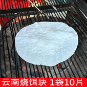 云南烧饵块粑粑曲靖特产腾冲小吃香米圆耳块片保鲜烤饵块商用早餐