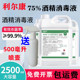 利尔康家用75度酒精消毒液75%乙醇免洗杀菌皮肤衣物消毒水2500ml