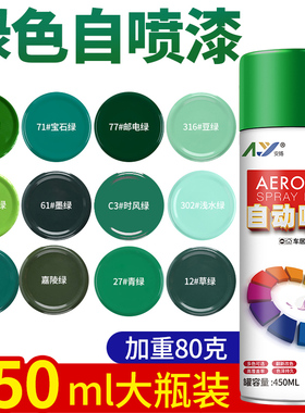 绿色自喷漆手摇喷漆金属防锈家具木器漆汽车涂鸦墙面自动喷漆油漆