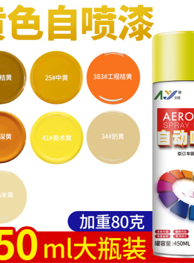 黄色自喷漆手摇喷漆金属防锈家具木器漆汽车涂鸦墙面自动喷漆油漆