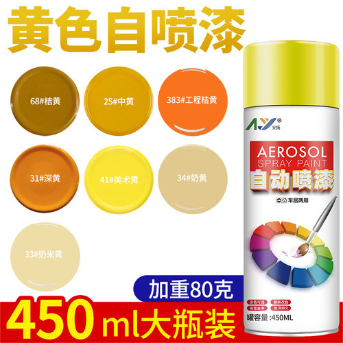 450ml大容量黄色自动喷漆手喷漆