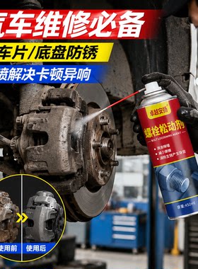 螺丝松动剂强力除锈润滑剂螺丝生锈松动润滑剂防锈铁锈螺栓维修