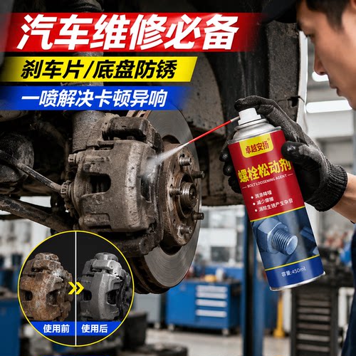 螺丝松动剂强力除锈润滑剂螺丝生锈松动润滑剂防锈铁锈螺栓维修