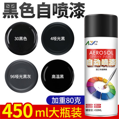 450ml大容量黑色自喷漆手摇漆