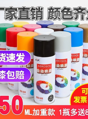 自动喷漆手摇喷漆金属防锈家具木器漆汽车涂鸦墙面黑白色油漆小瓶