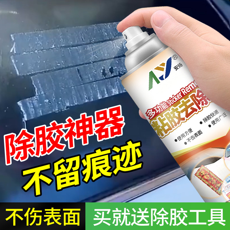 胶水不干胶去除剂家用万能胶除胶神器双面胶水去胶剂清洗剂清除剂