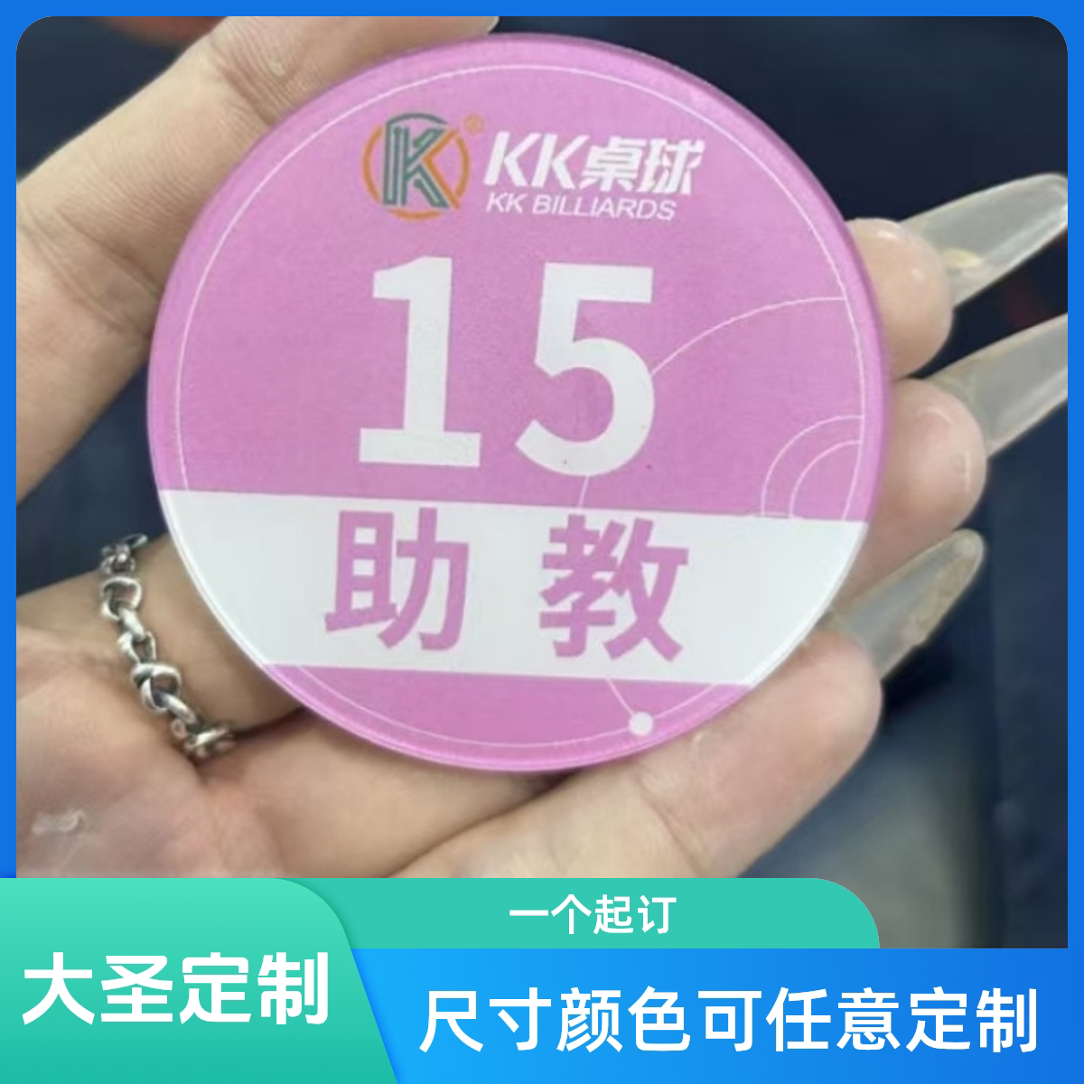 亚克力胸牌定做台球俱乐部桌球馆助教工牌号码牌教练服务员工牌