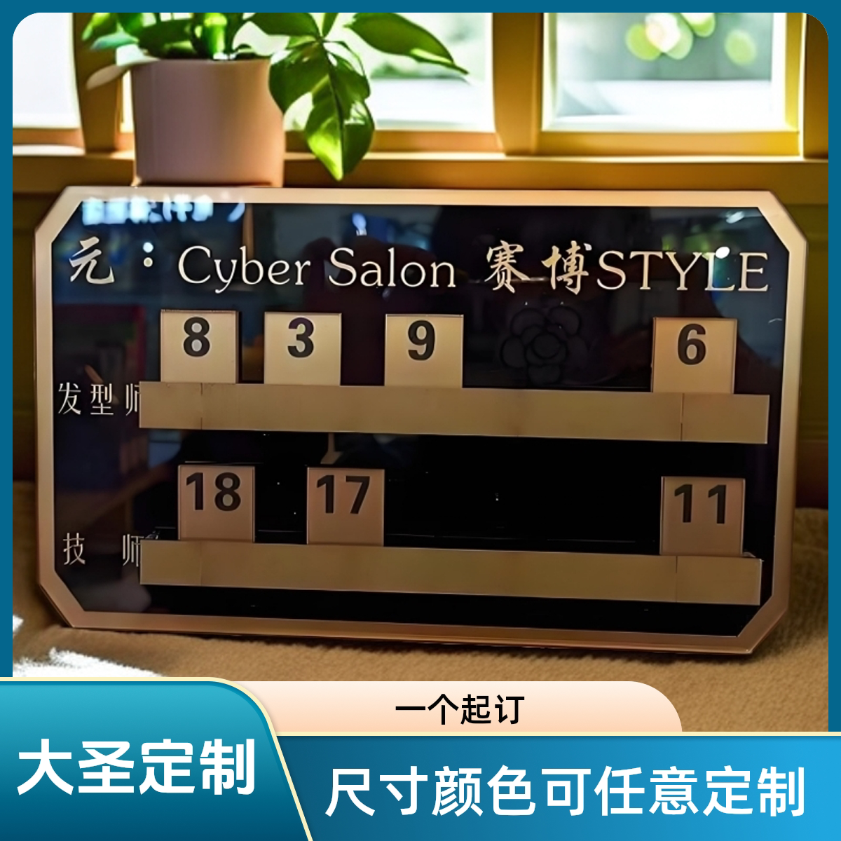 工作流水牌轮值牌轮排表足浴按摩技师排钟表美容美发美甲店可定制