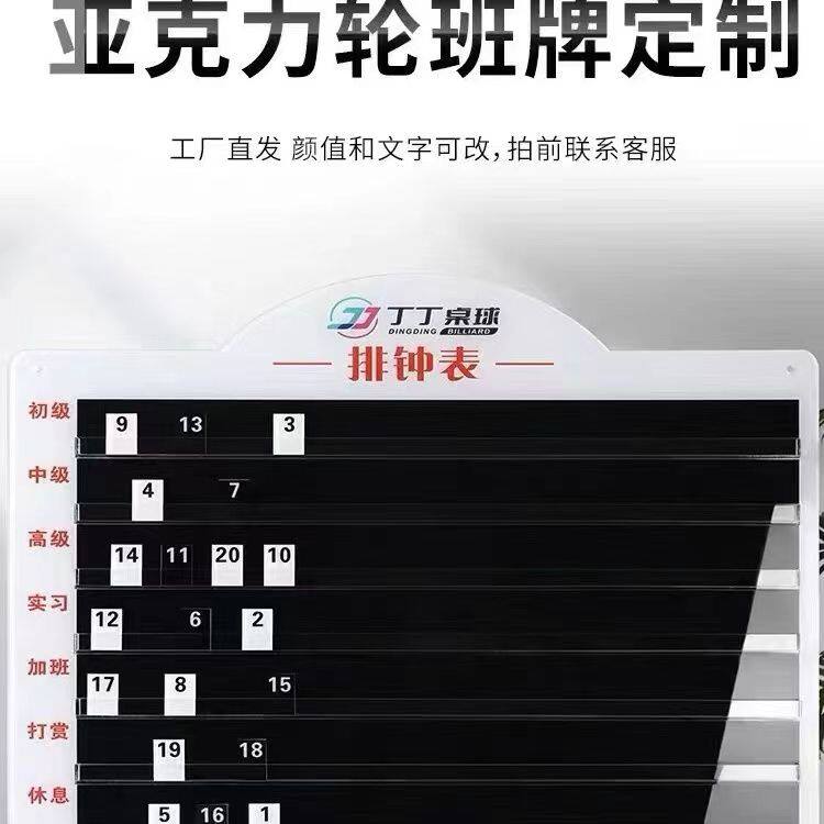 台球厅用排钟表助教轮值牌台球助教牌轮班牌台球室轮牌表定制定做