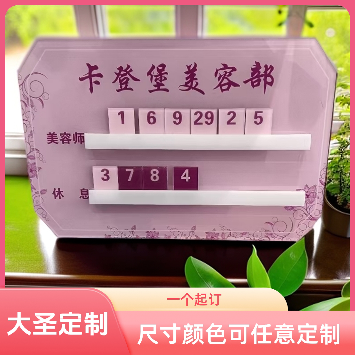 流水牌上钟牌工作轮值牌美发店美甲足浴店轮排表去向牌轮休牌定制