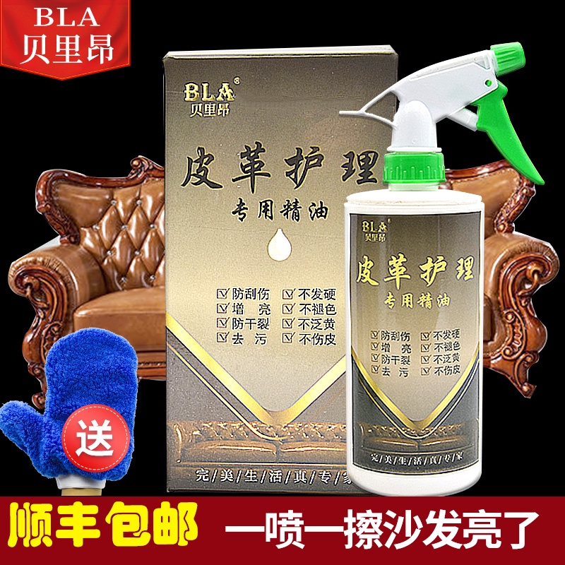 皮革护理精油真皮沙发奢侈品皮具清洁去污剂皮衣皮鞋皮包保养翻新