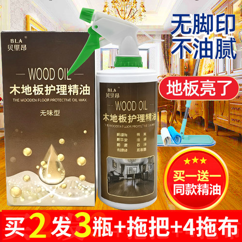 地板保养精油木质油精天然