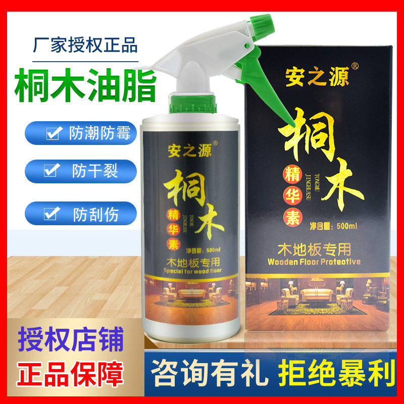 安之源桐木油脂木地板保养精华