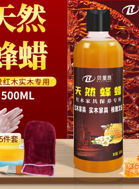 天然蜂蜡红木家具保养专用蜡黄花梨地板根雕崖柏保养油防裂上色