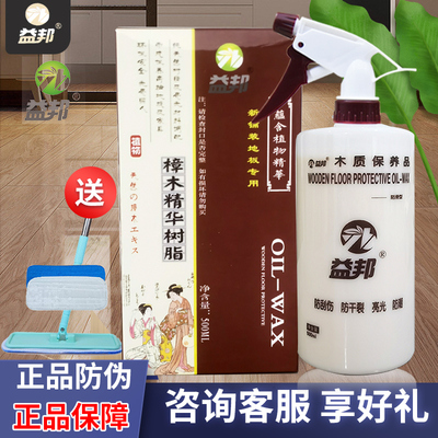 益邦樟木精华树脂实木地板保养